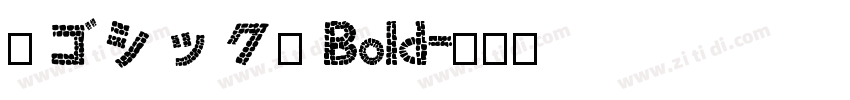 游ゴシック体 Bold字体转换